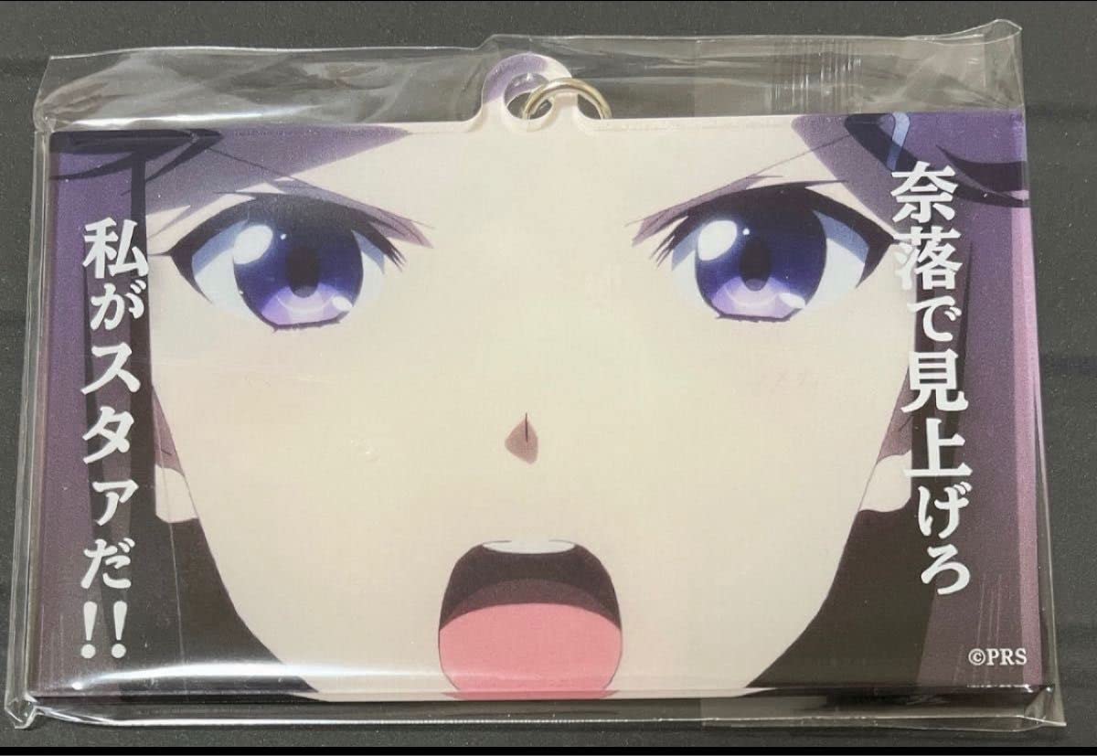 劇場版 少女☆歌劇 レヴュースタァライト 名シーンアクリルキーホルダー 劇場版 少女☆歌劇 レヴュースタァライト」 名シーンアクリル